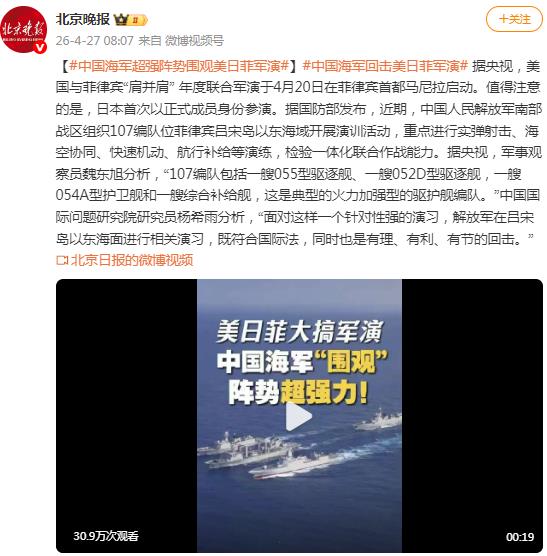 中国海军强势“围观”美日菲军演