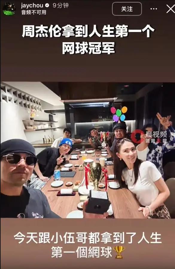 周杰伦拿到人生第一个网球冠军