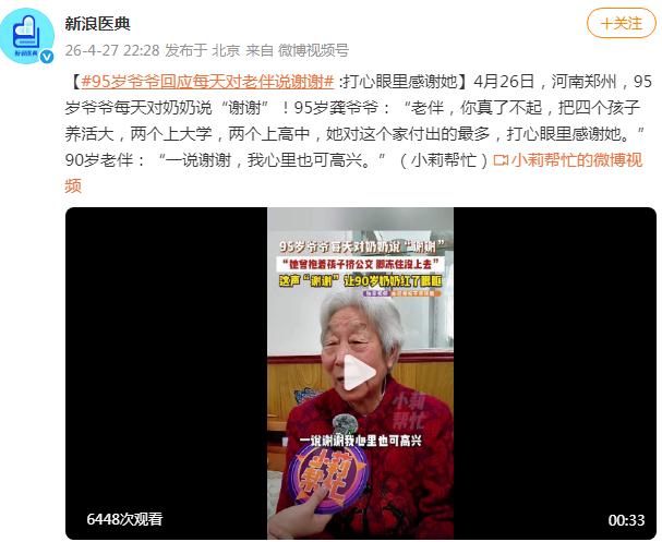 95岁爷爷每天对老伴说谢谢