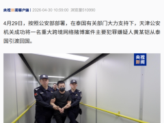 男子在柬埔寨设赌博平台涉案5亿 主犯被引渡回国