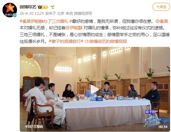秦昊伊能静办了三次婚礼
