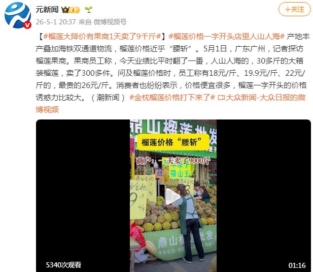 榴莲价格跳水 果商一天卖了9千斤