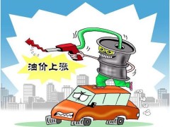 5月1日95、92号汽油价格 油价大跌后或将上涨