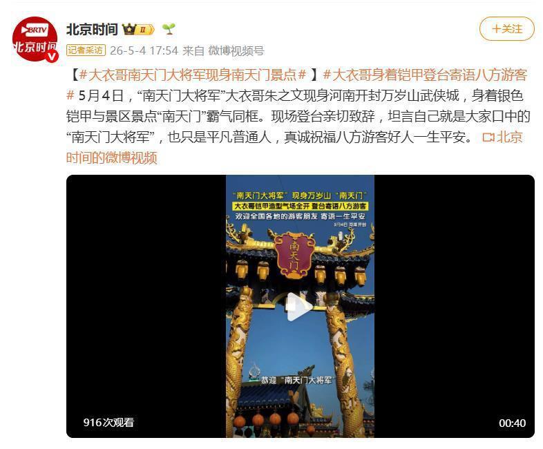 朱之文回应“南天门大将军”称号