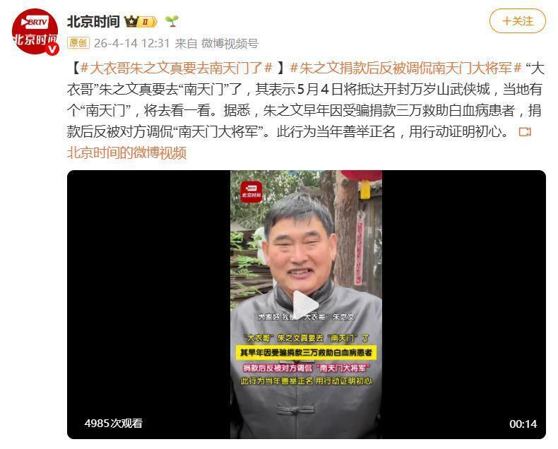 朱之文回应“南天门大将军”称号