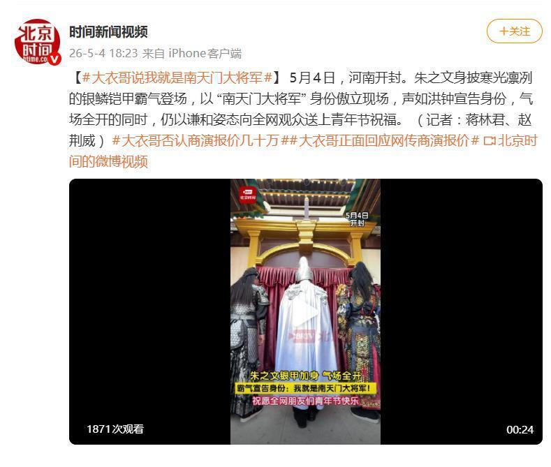 朱之文回应“南天门大将军”称号