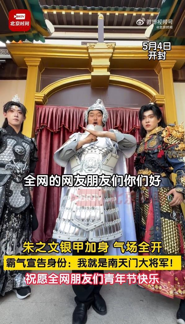 朱之文回应“南天门大将军”称号