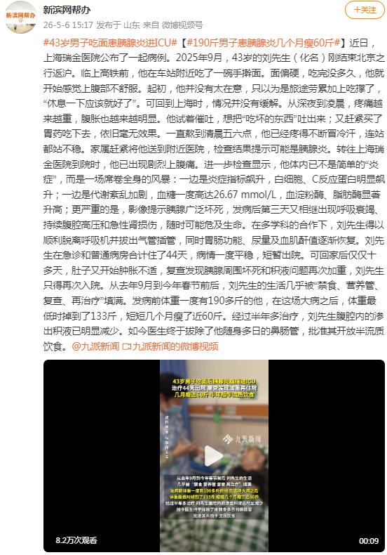 43岁男子吃面后胰腺炎腹痛进ICU