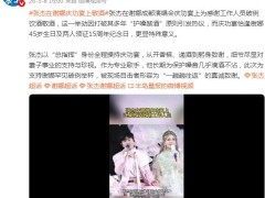 张杰在谢娜庆功宴上敬酒，引起网友热议！