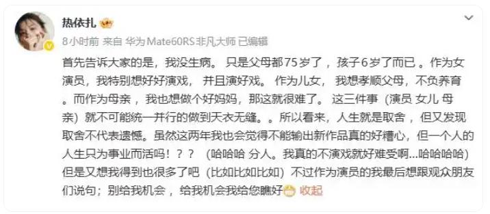 39岁热依扎回应暂别演艺圈