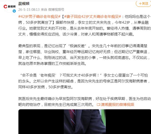 妻子回应42岁丈夫确诊老年痴呆