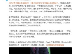妻子回应42岁丈夫确诊老年痴呆，引起网友热议！
