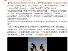 男子结婚8年发现3个孩子都非亲生，韦先生说了什么内容？