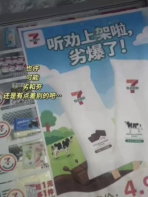 711广告将“夯爆了”写成“劣爆了” 
