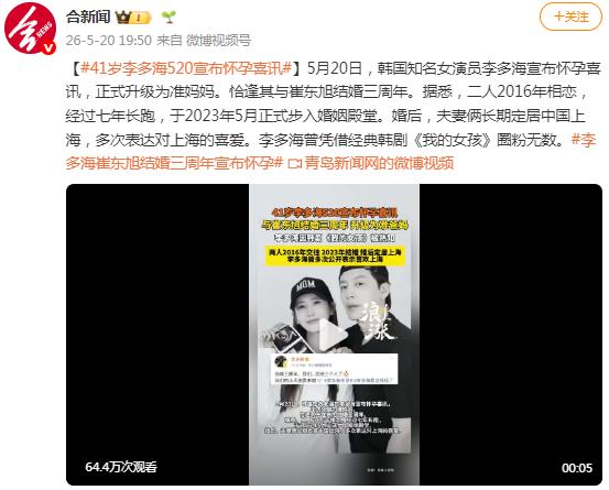 42岁的李多海宣布怀孕
