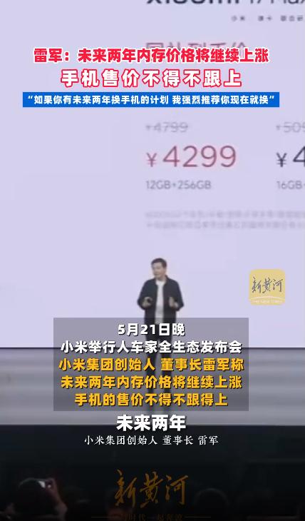 雷军强烈建议大家现在就换手机