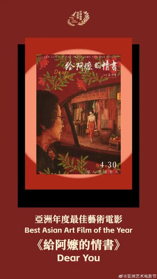 《给阿嬷的情书》拿到第一个电影奖