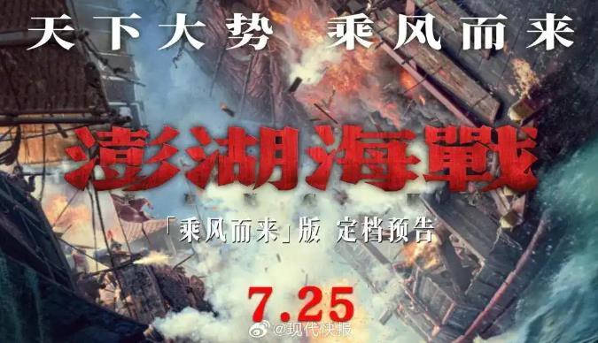 电影《澎湖海战》官宣定档