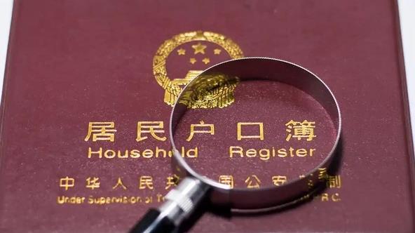 国务院:未落户人口享同等公共服务