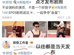 李晨郑恺停止宣传《跑男》，跑男专属屏蔽按钮引众怒！