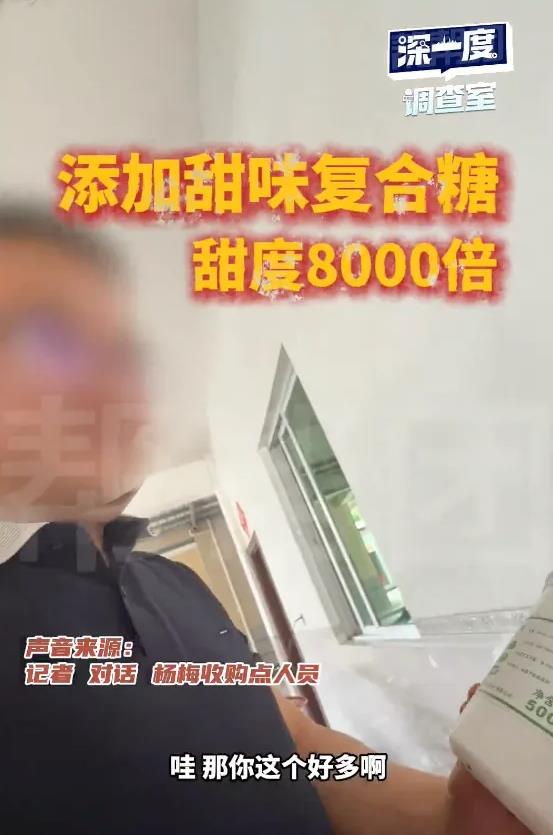 “泡药杨梅”事件23人被问责