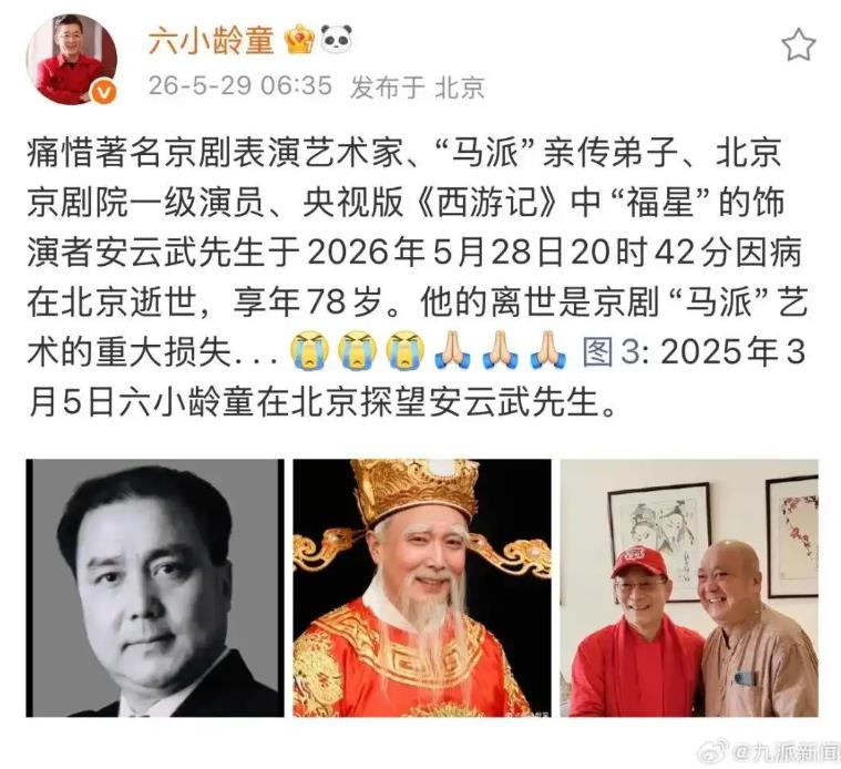 西游记“福星”扮演者安云武去世